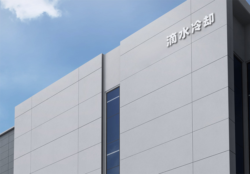 无锡滴水冷却设备有限公司